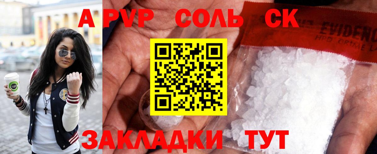 A-PVP Соль  Вход с VPN  Alpha PVP СК  Советский 