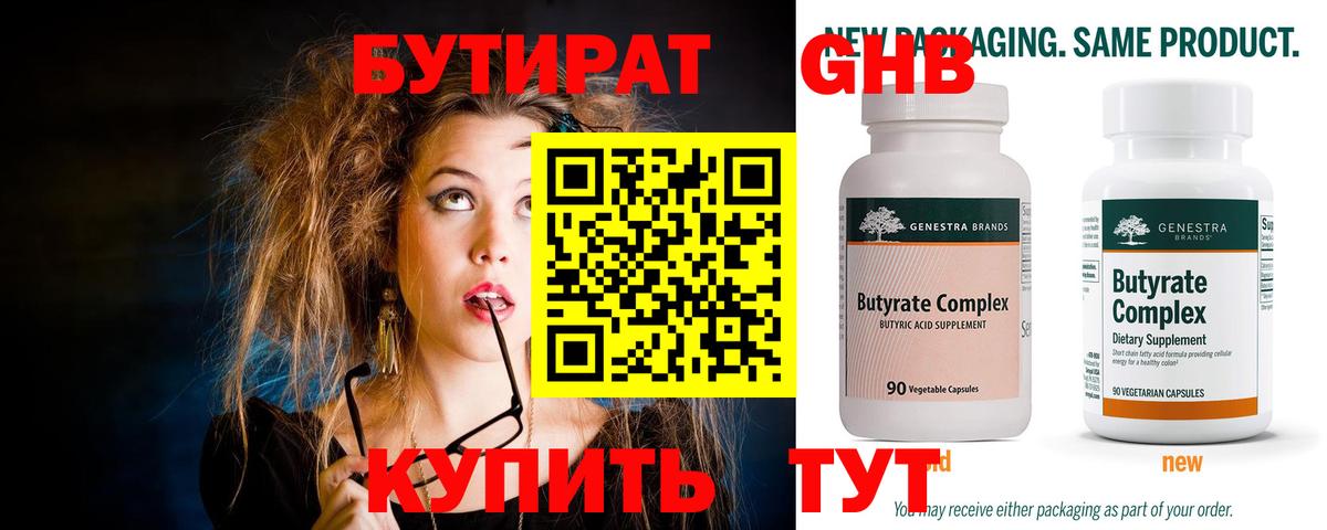 Бутират 99% Советский