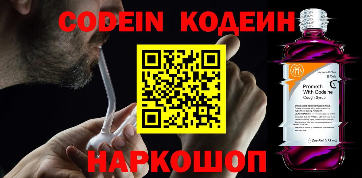 Кодеиновый сироп Lean напиток Lean (лин)  Кодеиновый сироп Lean напиток Lean (лин)  Вход с VPN  Советский 