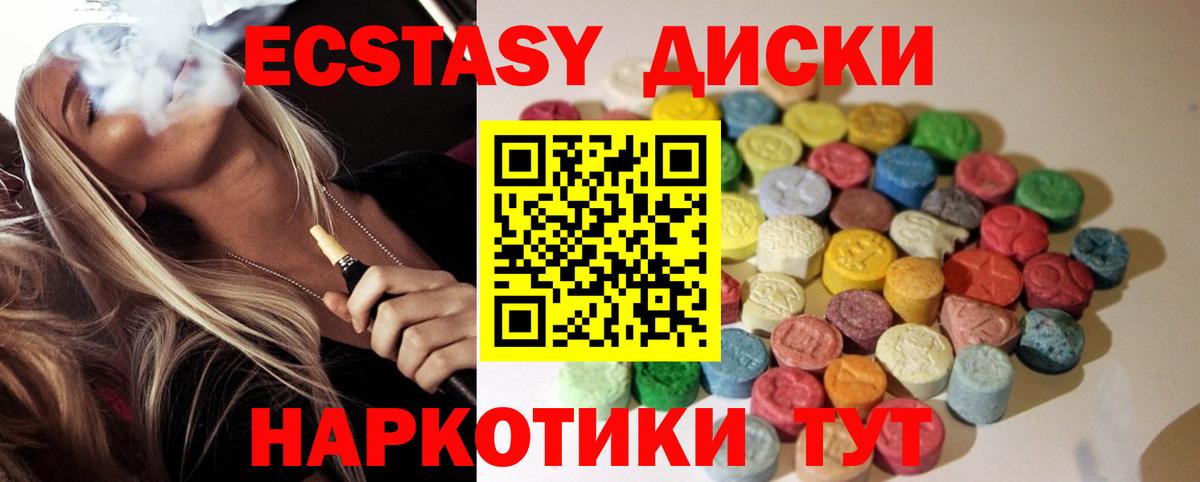 Советский  Экстази DUBAI  Вход с VPN  Ecstasy  ЭКСТАЗИ 280 MDMA 