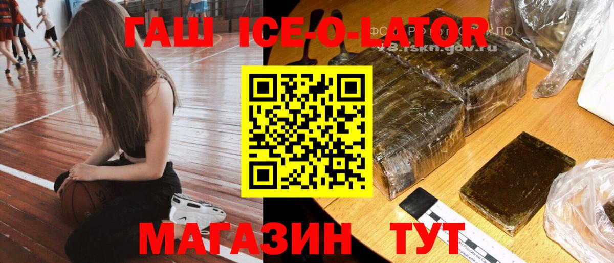 Советский  Гашиш ice o lator  Вход с VPN  ГАШ Premium 