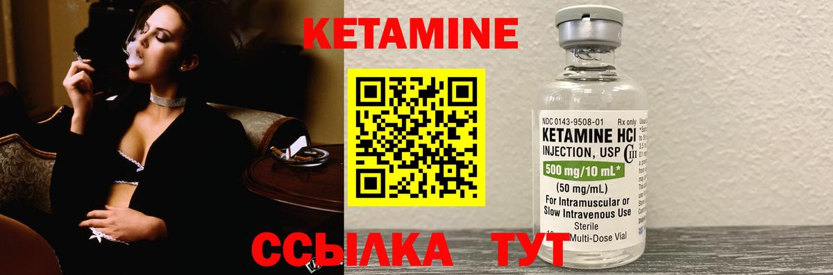 КЕТАМИН VHQ Советский