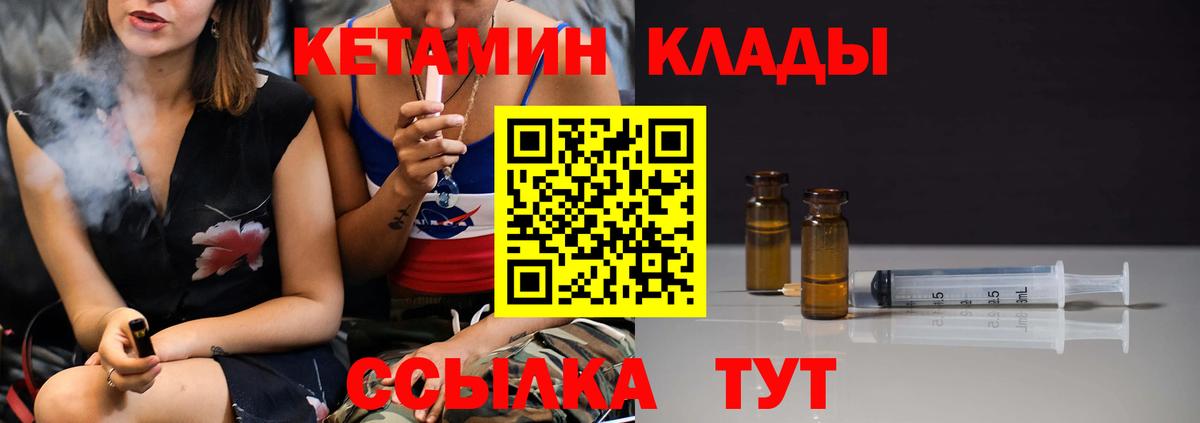 Советский  Кетамин ketamine    как зайти  КЕТАМИН ketamine  Вход с VPN 