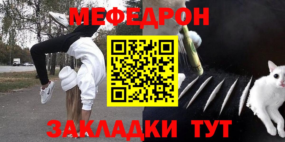 Мефедрон  Мефедрон мука  Меф mephedrone  Вход с VPN  Советский 