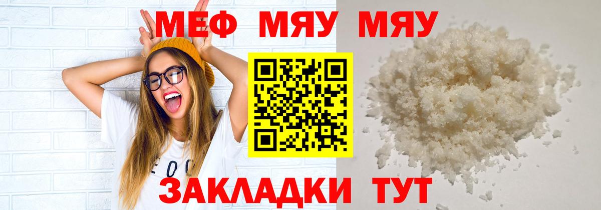 Меф кристаллы Советский