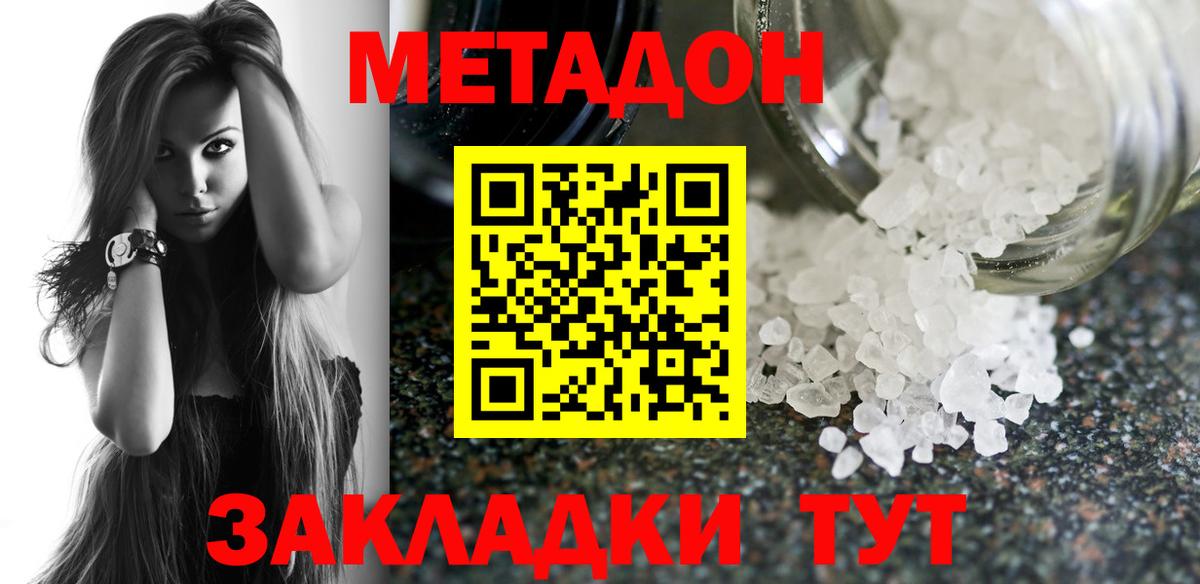 Метадон белоснежный Советский
